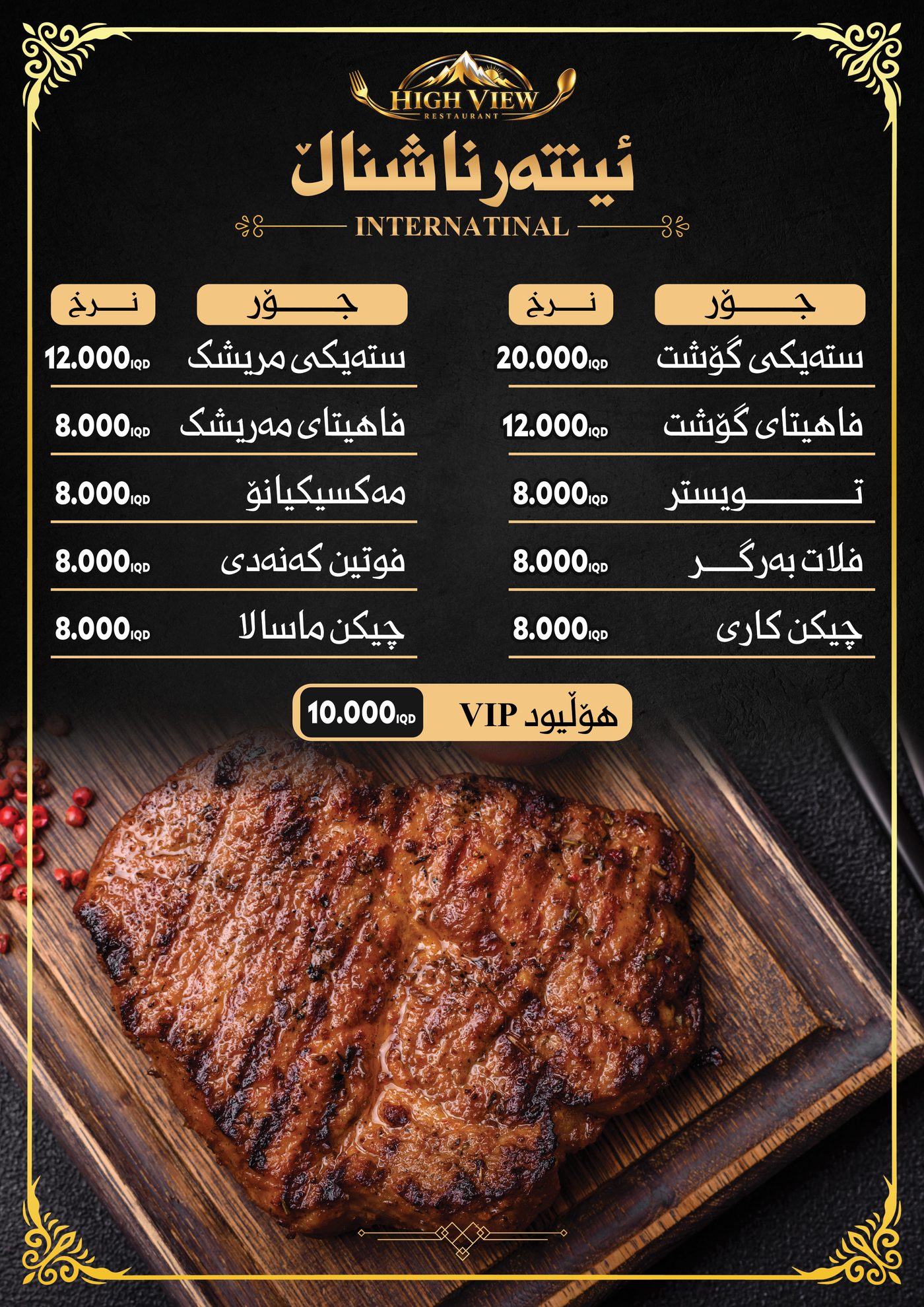 مێنیووی ئینتەرناشناڵ