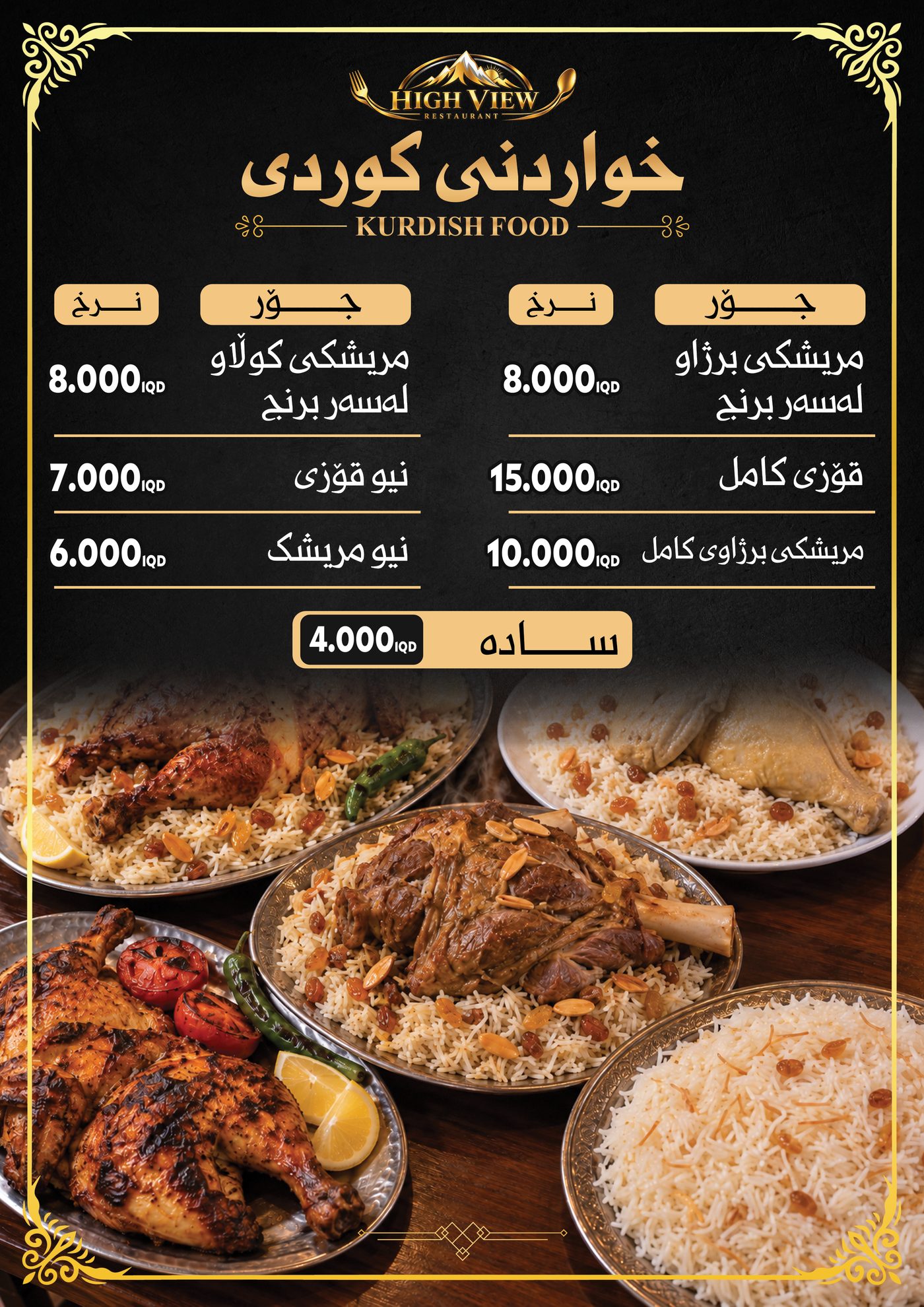 مێنیووی خواردنی کوردی