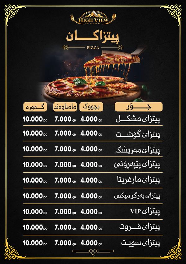 پیتزا