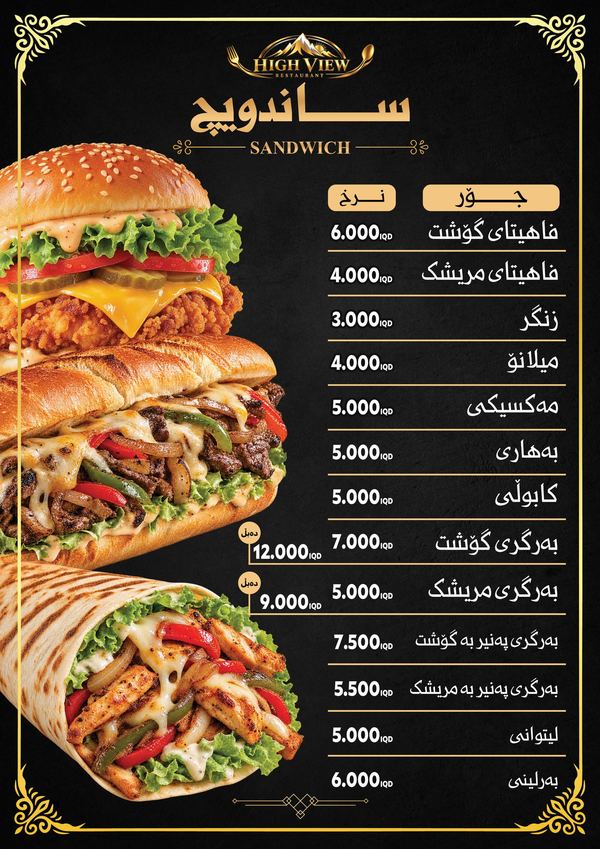 ساندویچ